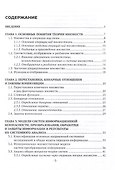 Информационная безопасность и защита информации - 2