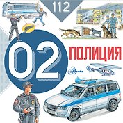 Полиция