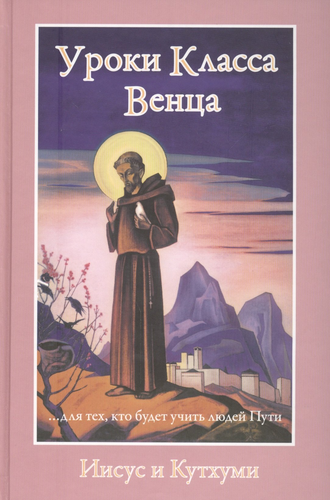 

Уроки Класса Венца для тех кто будет учить людей пути Иисус… (Профет)