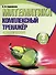 Математика. Комплексный тренажер. Классический. 3 класс - 0
