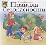 Правила безопасности