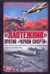 "Лаптежник" против "черной смерти"