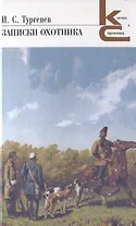 Записки охотника