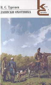 Записки охотника