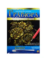 Набор для творчества ТМ Рыжий кот Гравюра Букет, Золото, А4 в конверте Г-4789