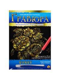 Набор для творчества Рыжий Кот. Гравюра в конверте «Букет», А4, золото