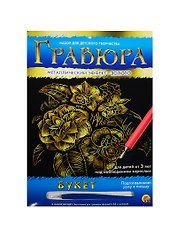 Набор для творчества ТМ Рыжий кот Гравюра Букет, Золото, А4 в конверте Г-4789