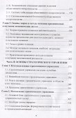 Синергия стратегического управления. Учебник - 2
