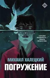 Погружение