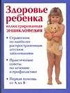 Здоровье ребенка: