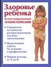 Здоровье ребенка:
