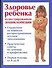 Здоровье ребенка: - 0