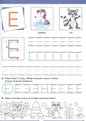 Годовой курс. 5-6 лет - 1