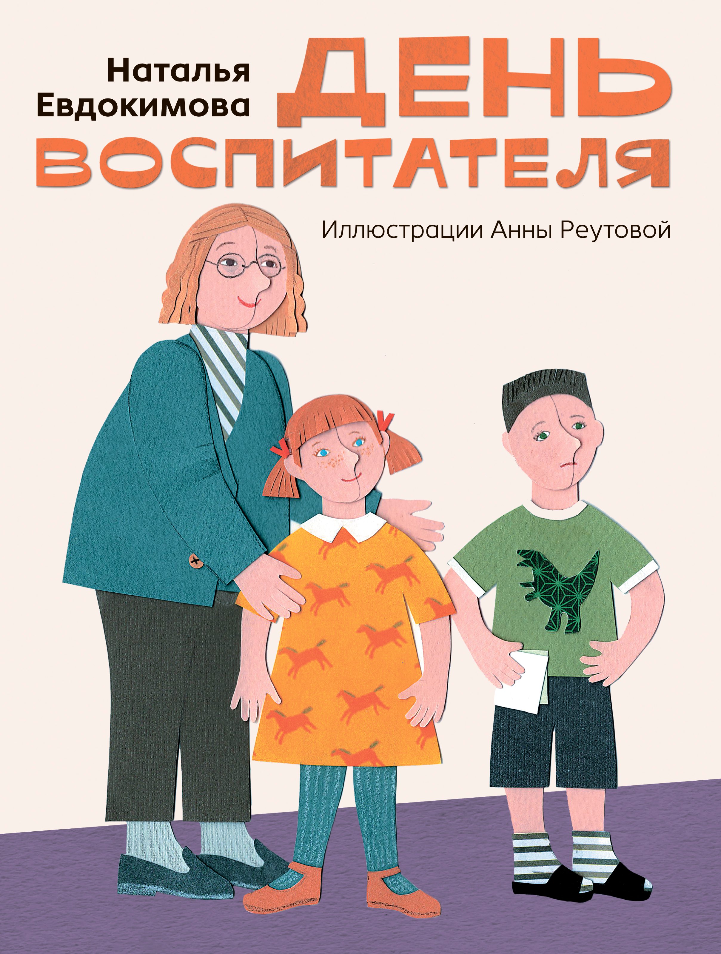 

День воспитателя