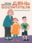 День воспитателя - 0