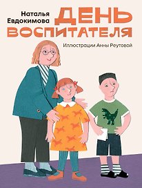 День воспитателя