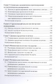 Стратегическое планирование: Учебник - 2