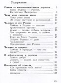 Основы религиозных культур и светской этики. Основы светской этики. 4 класс. Учебное пособие - 1