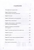 Код души. В поиске характера и призвания - 1