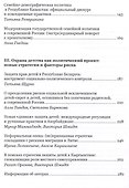 Политика семьи и детства в постсоциализме - 2