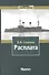 Расплата: Избранное в двух томах / Том II  Книга вторая Бой при Цусиме Книга третья Цена крови Избранное переводы, очерки рассказы - 0