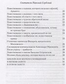 О сновидениях с важными последствиями - 2
