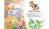 Мишка в крапиве. Сказки - 2