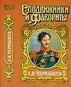 Чернышев А.