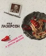 Отведай сам и угости друзей