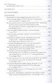 Мир между войнами. Парадоксы интербеллума - 2