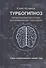 Турбогипноз. Автоматизированная система программирования подсознания. Сила подсознания может все - 0