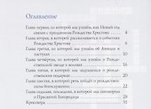 Взошла звезда ясная... Детям о рождестве Христовом - 1