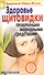Здоровье щитовидки проверенными народными средствами - 0