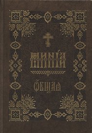 Минея Общая