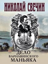 Дело Варнавинского маньяка