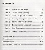 Истоки морали. В поисках человеческого у приматов - 1