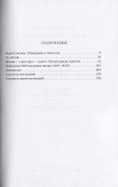 Мотив - структура - сюжет. Литературные заметки - 1