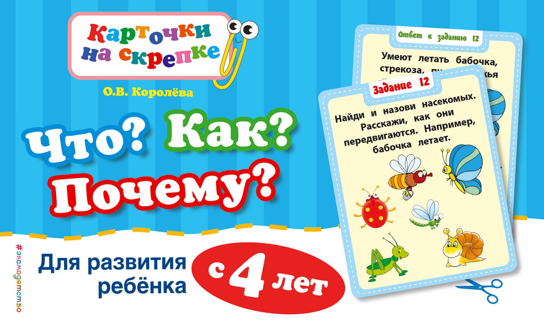 

Что Как Почему Для развития ребенка с 4 лет