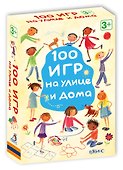 100 игр на улице и дома «Джильпин», Робинс - 1