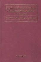 Экологическое право и земельное право России Методические материалы. Голиченков А. (Фотон-пресс Медиа)