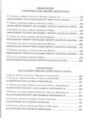 Толковый Апостол епископа Никанора - 2