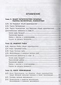 Биология. 8 класс. В двух частях. Часть 2. Учебник - 1