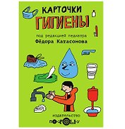 Карточки Гигиены для детей (6+)