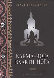 Карма-йога, Бхакти-йога