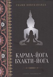 Карма-йога, Бхакти-йога
