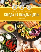 Праздник вкуса. Блюда на каждый день