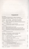 Поурочные разработки по биологии. 6 класс. К УМК В.В. Пасечника (М.: Просвещение). Пособие для учителя - 1