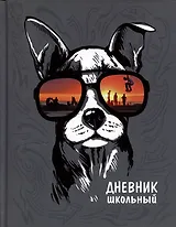 Дневник школьный Феникс+, "Собака в очках"