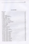 Путеводитель по Библии. Ветхий Завет - 2