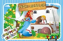 НИ Гуси-лебеди (3+) (TopGame) (00626) (коробка)
